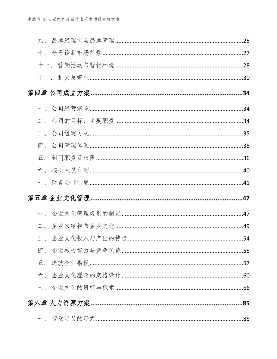 三亚体外诊断技术研发项目实施方案模板范文_第2页