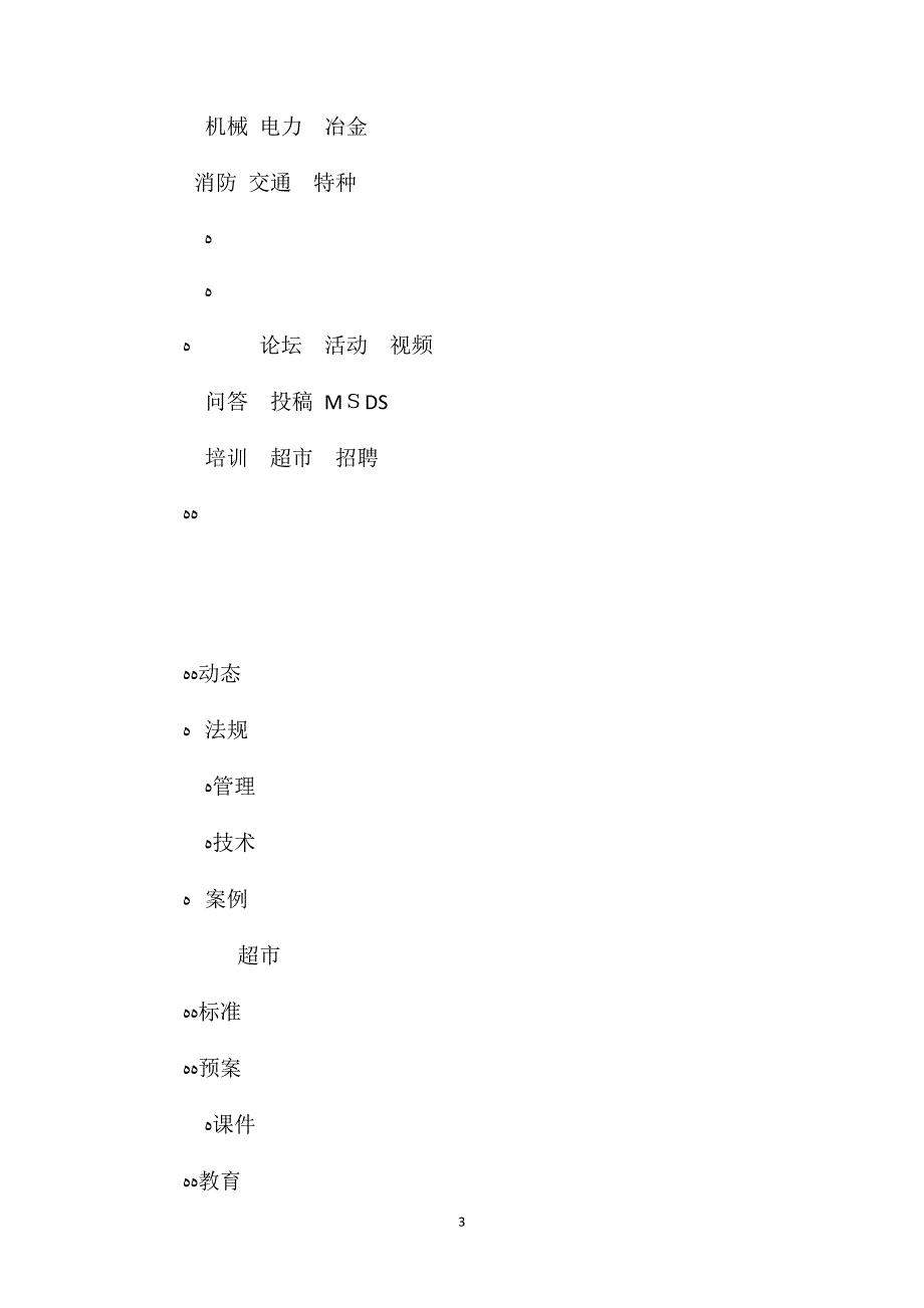 机务队行车安全管理办法_第3页