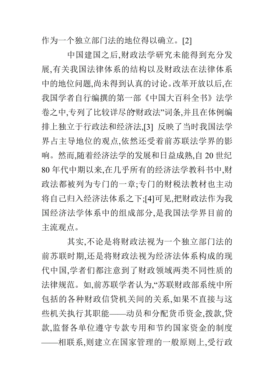 财政法的地位与功能浅论_第3页