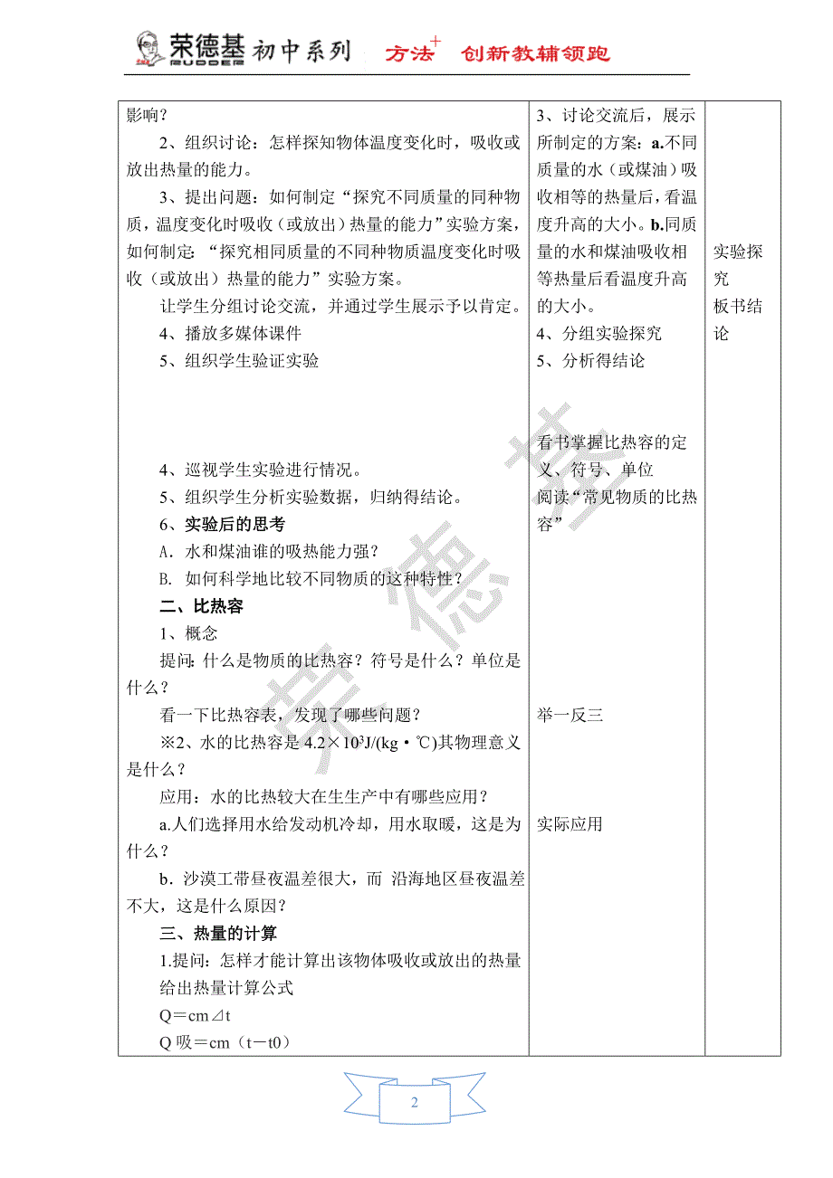 【教学设计】-13.2.1-比热容.doc_第2页