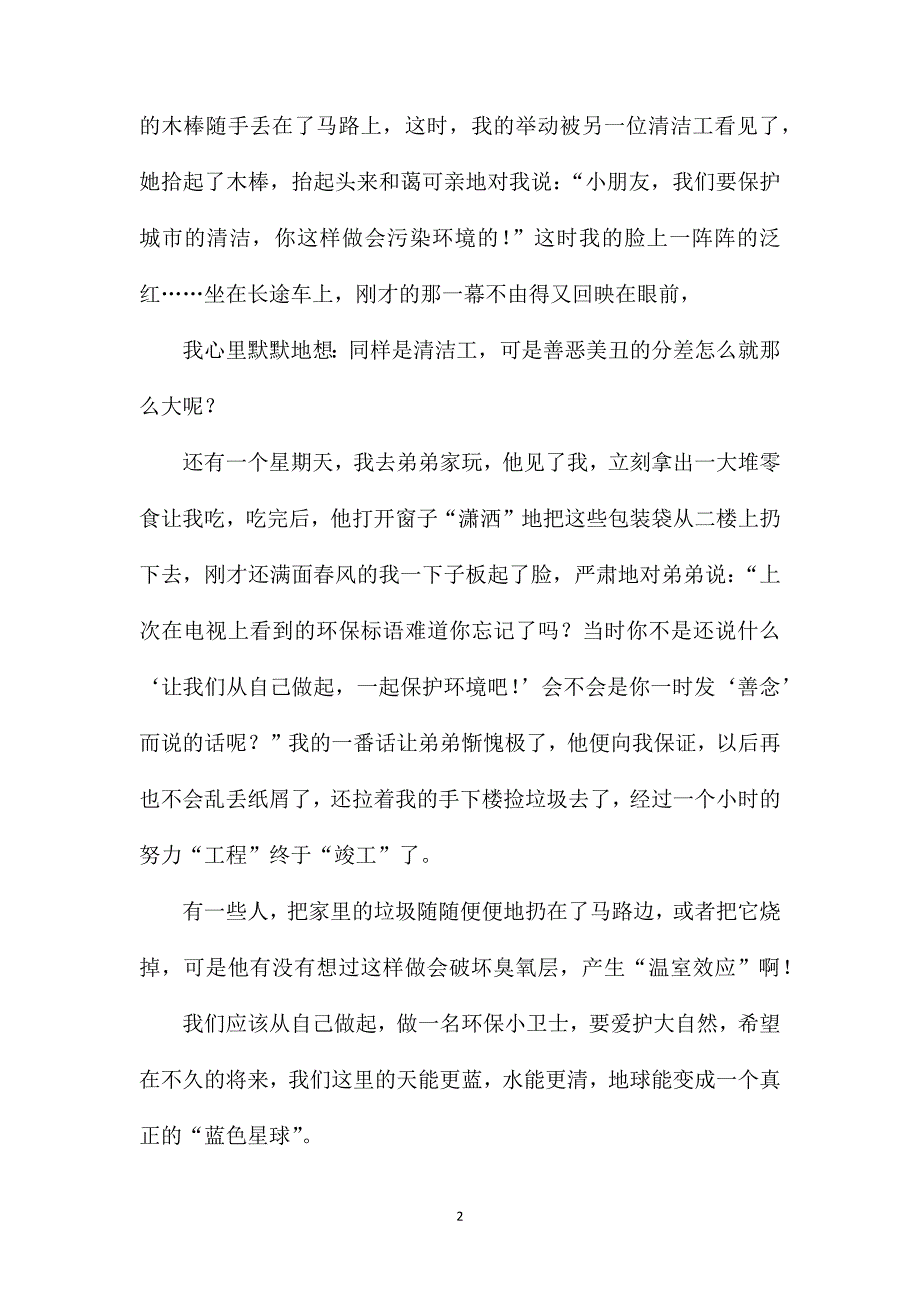 高一保护环境的作文.doc_第2页