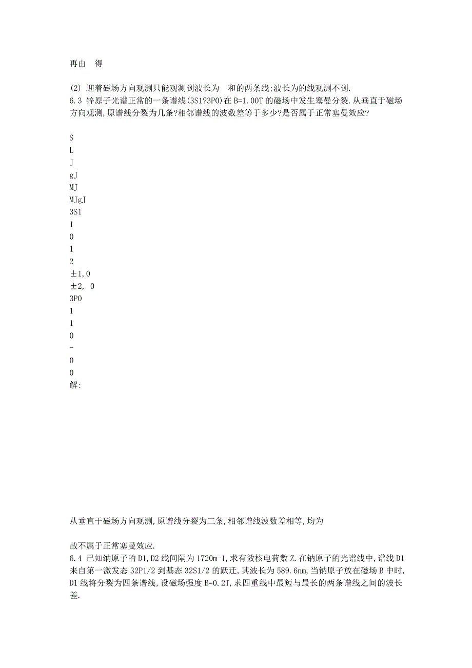 原子物理习题解答2.doc_第2页