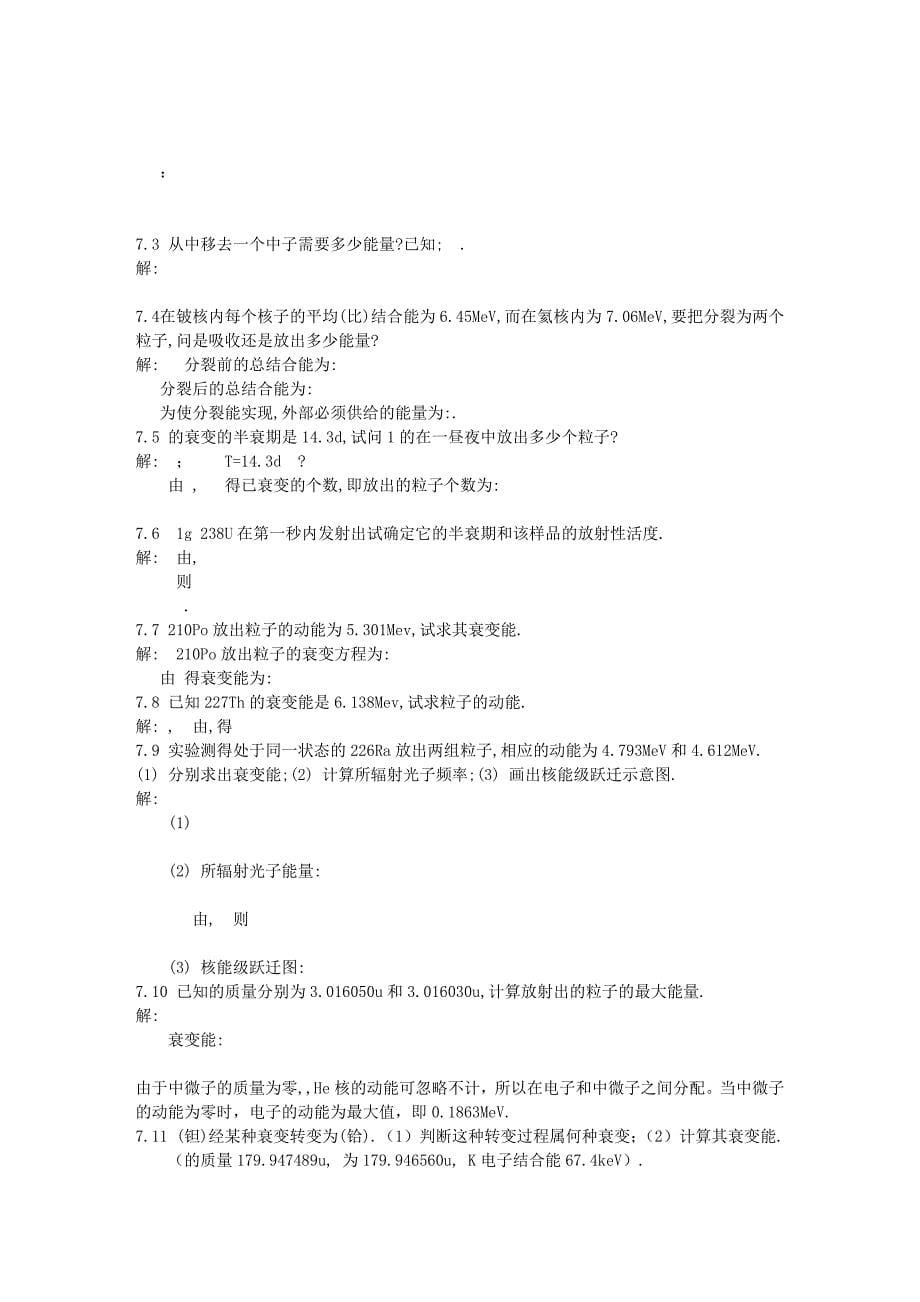 原子物理习题解答2.doc_第5页