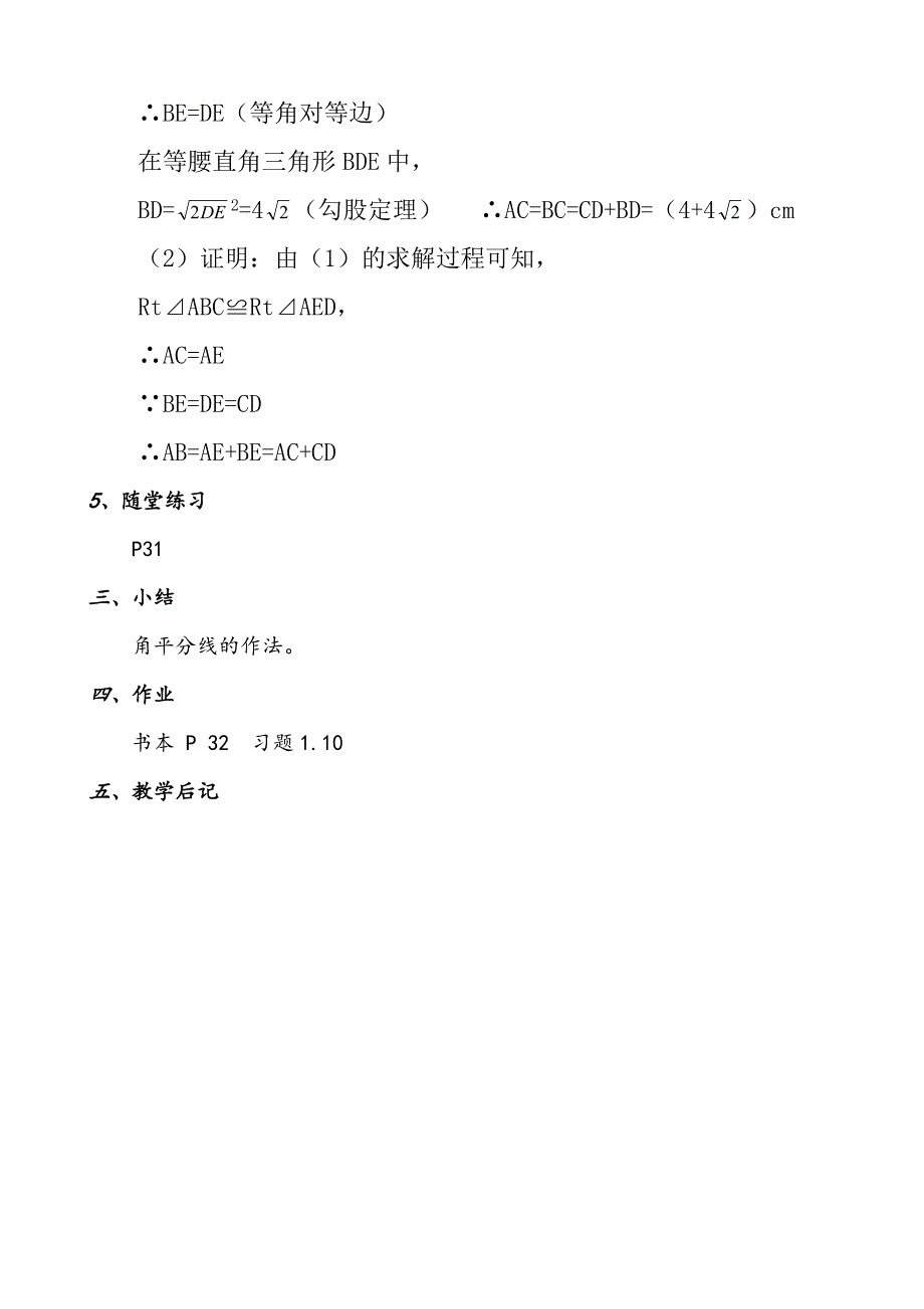 第一章三角形的证明&#167;142角平分线_第4页