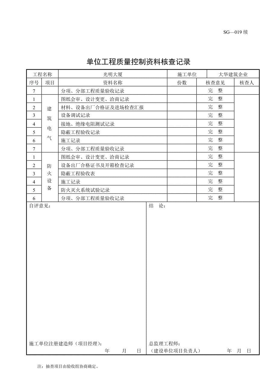 2023年新版人防资料全套范例.doc_第5页