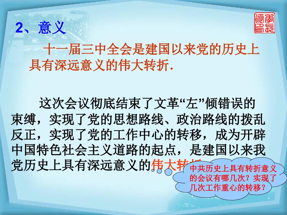 从计划经济到市场经济PPT实用课件2_第4页