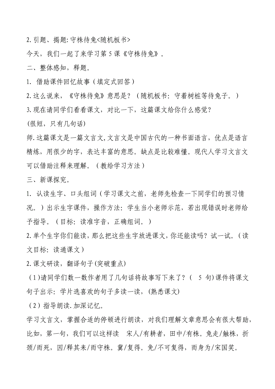 5 守株待兔30.docx_第2页