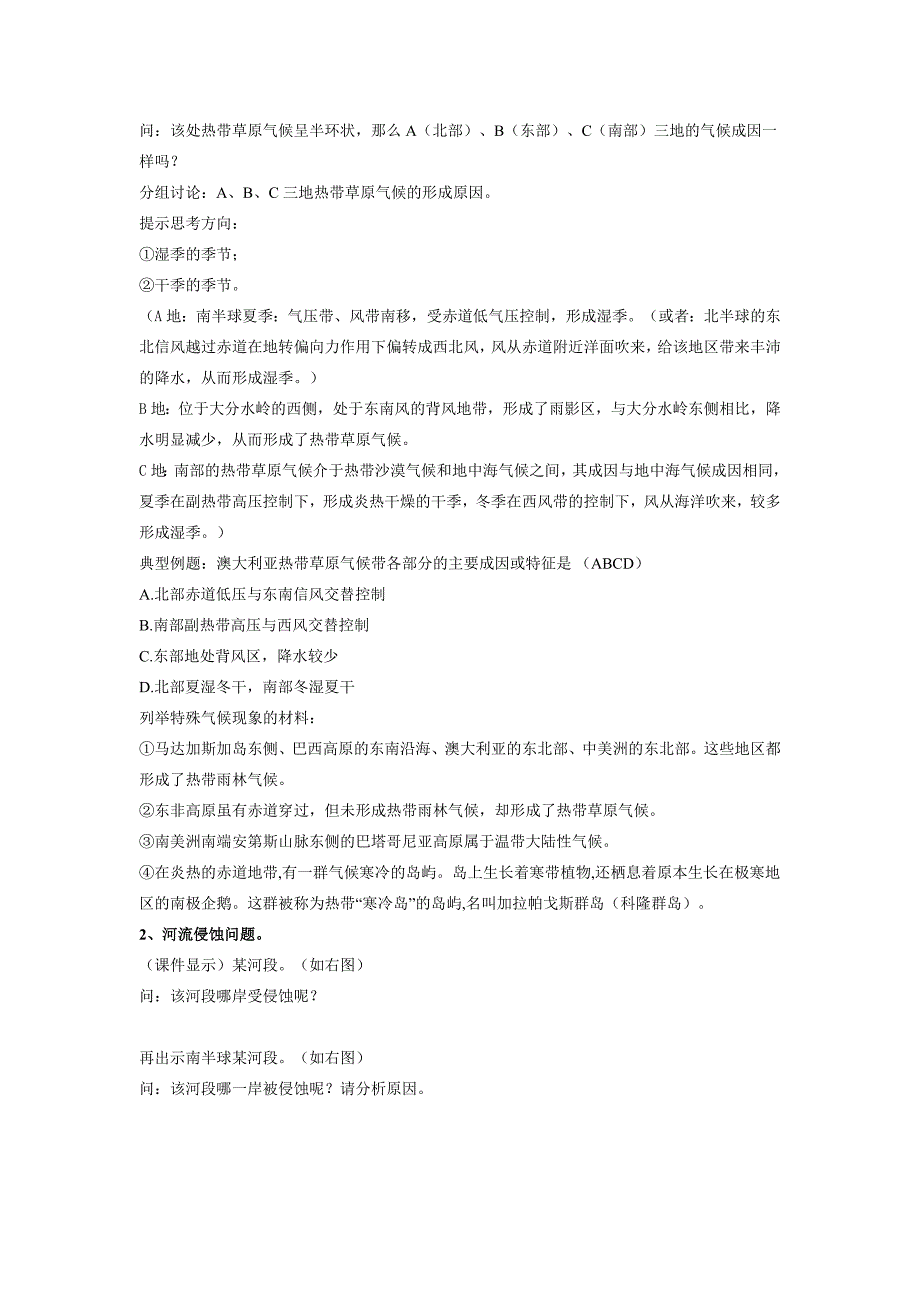 高中地理教学设计案例特殊地理现象的成因分析.doc_第2页