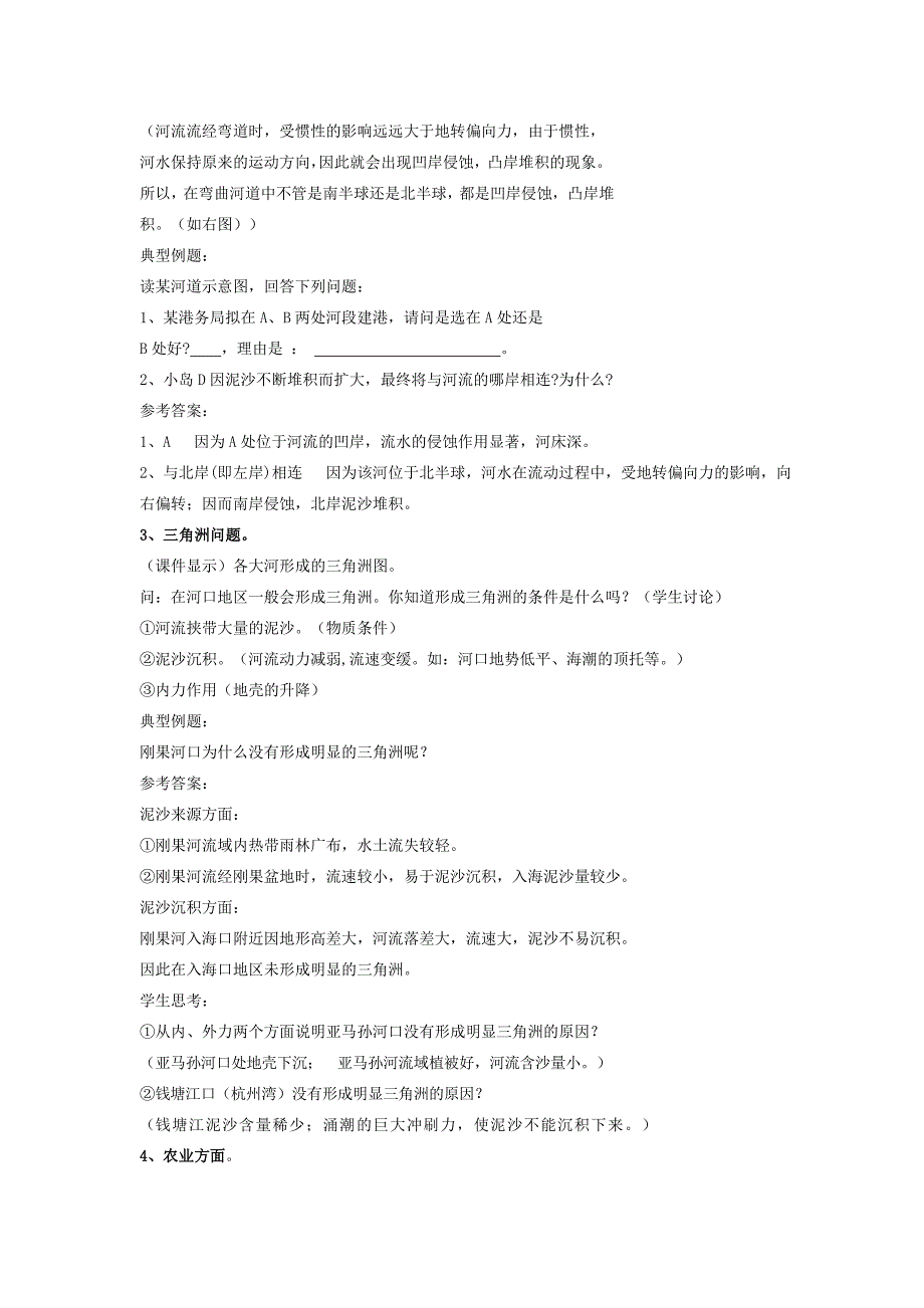 高中地理教学设计案例特殊地理现象的成因分析.doc_第3页