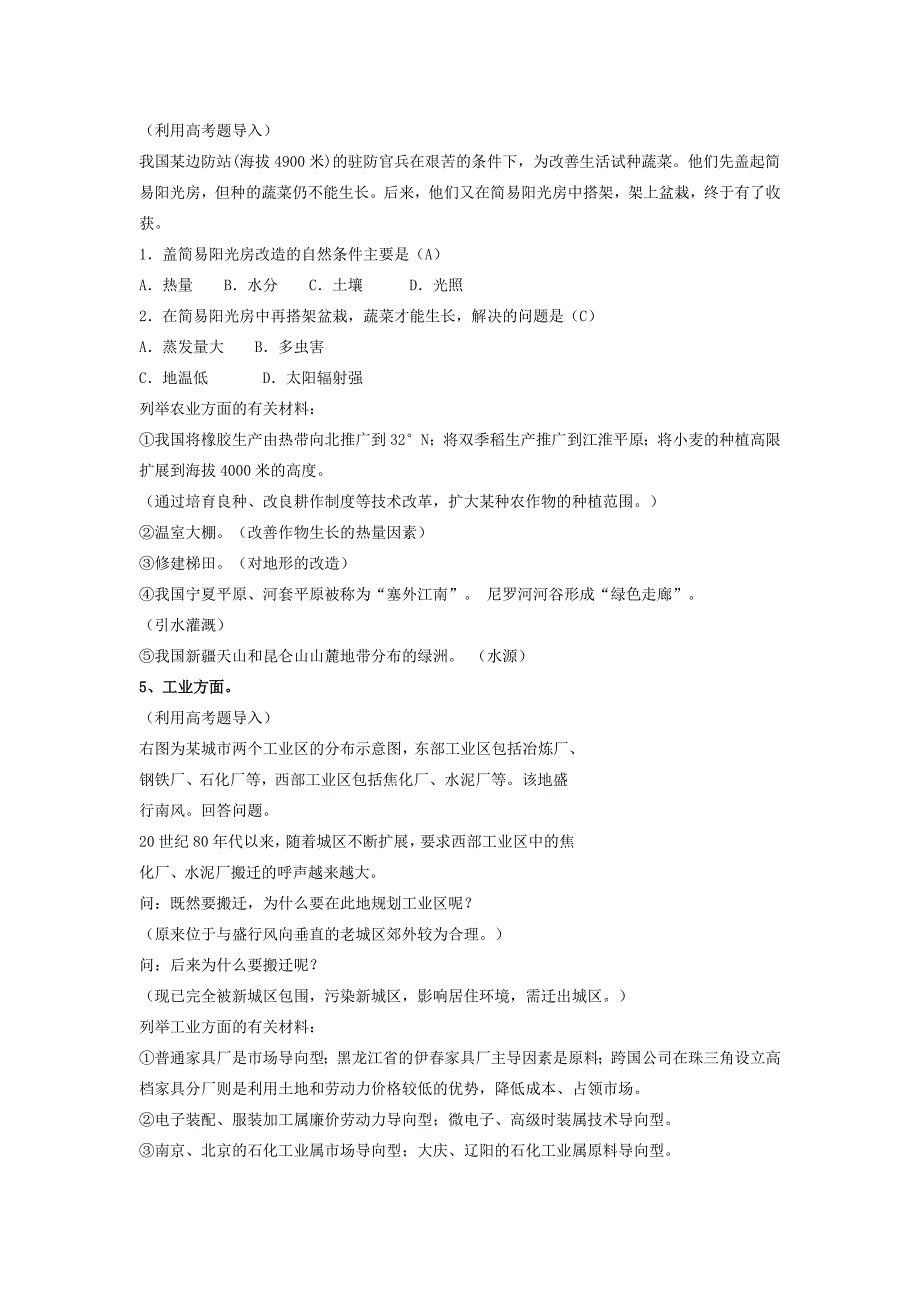 高中地理教学设计案例特殊地理现象的成因分析.doc_第4页