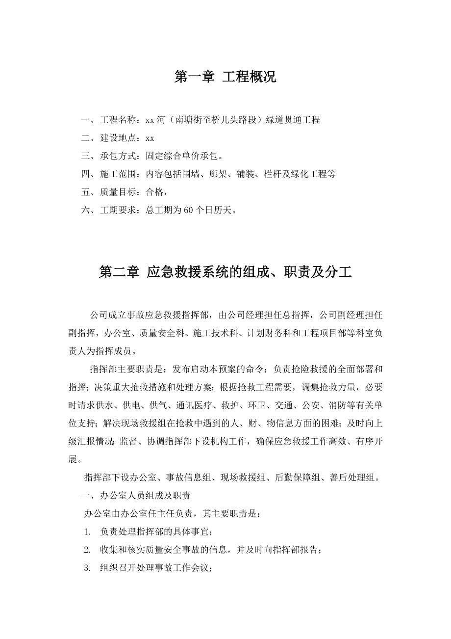 城市绿化工程市政道路绿化工程施工应急预案可编辑范文模板_第3页