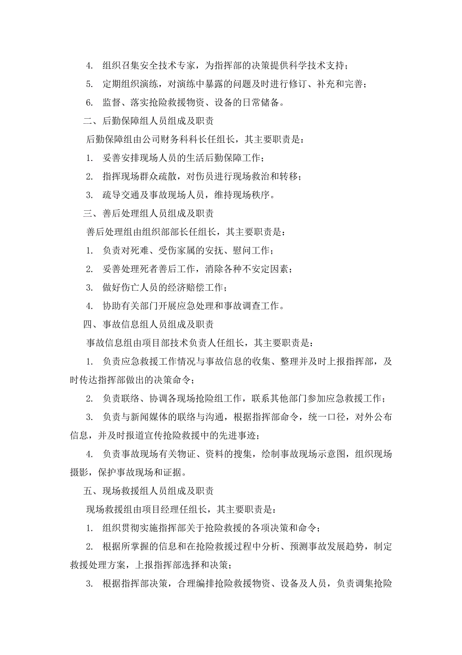 城市绿化工程市政道路绿化工程施工应急预案可编辑范文模板_第4页