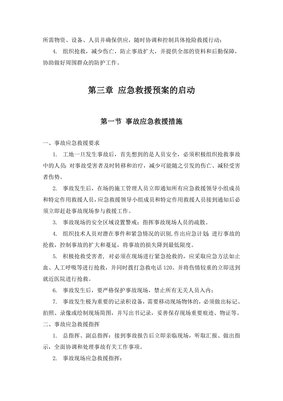 城市绿化工程市政道路绿化工程施工应急预案可编辑范文模板_第5页