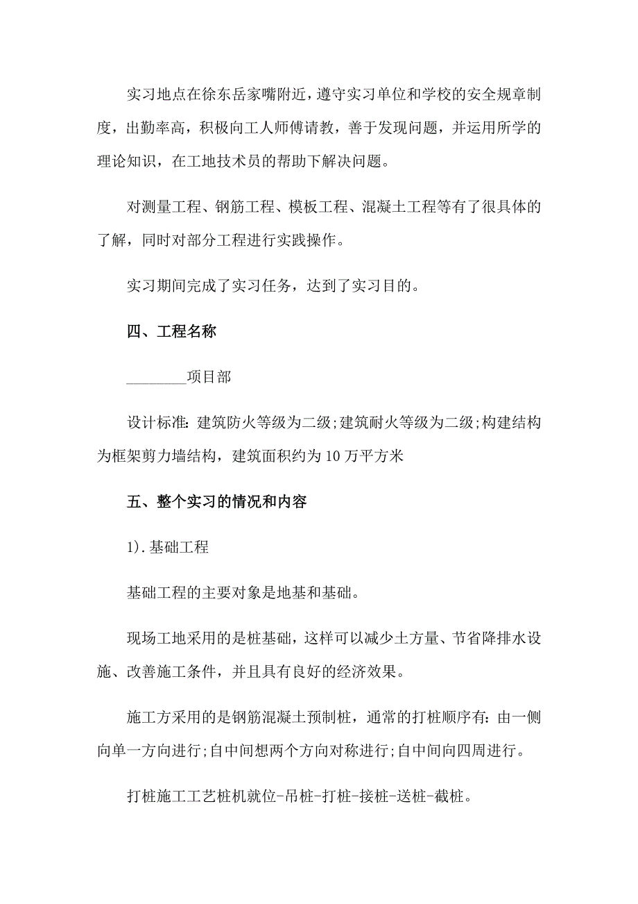 2023年土木工程的实习报告合集5篇_第2页