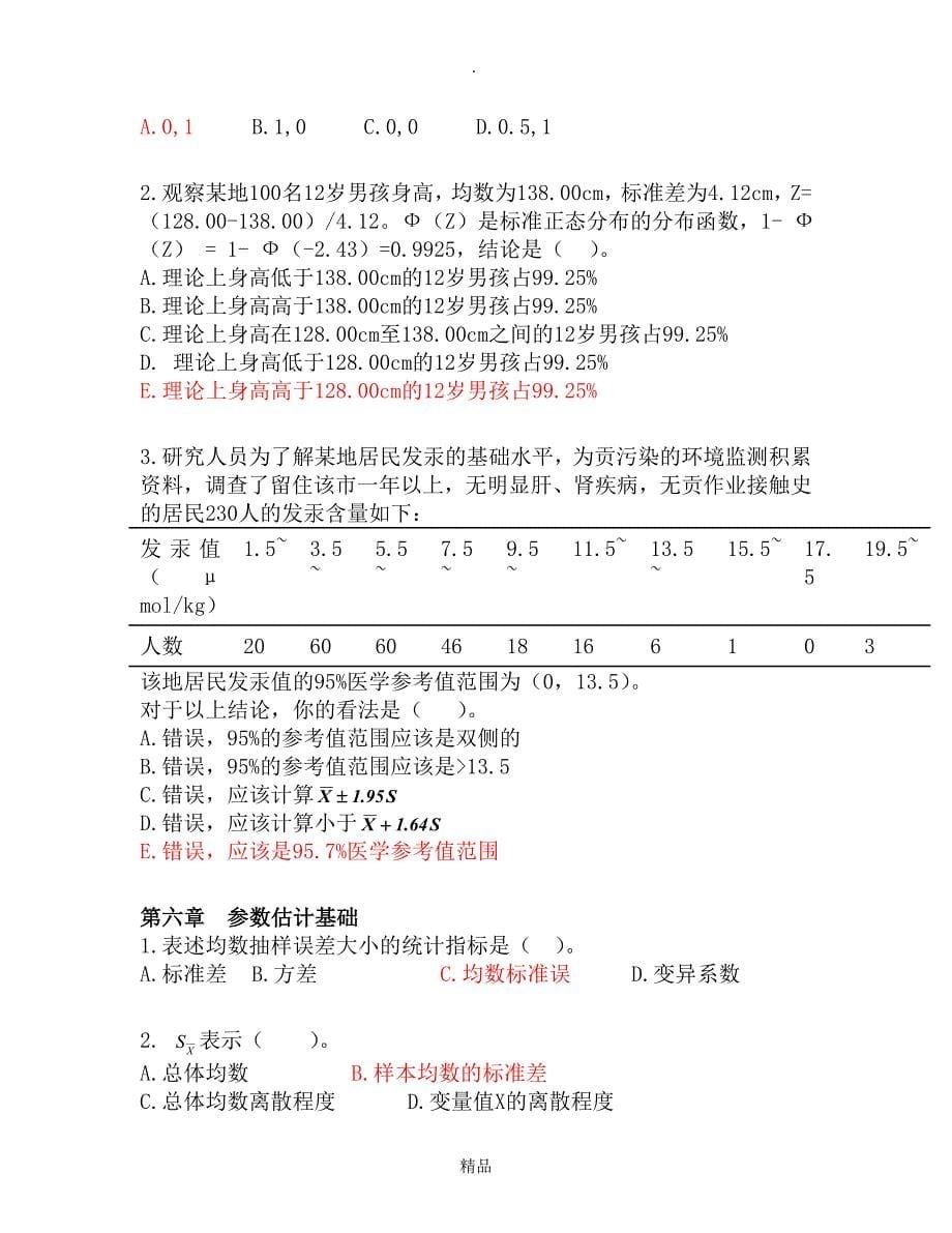 医学统计学习题_第5页