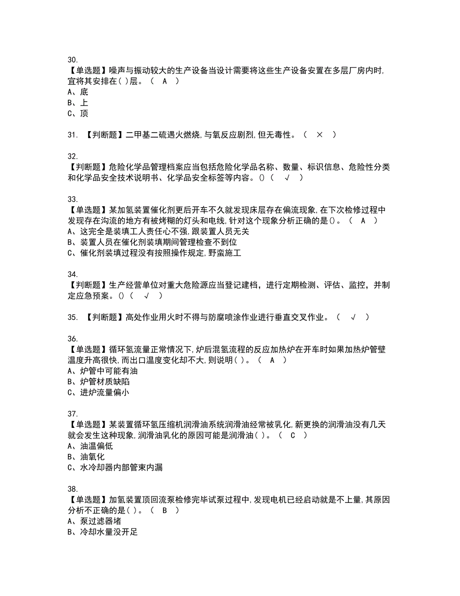 2022年加氢工艺资格证书考试及考试题库含答案套卷90_第4页