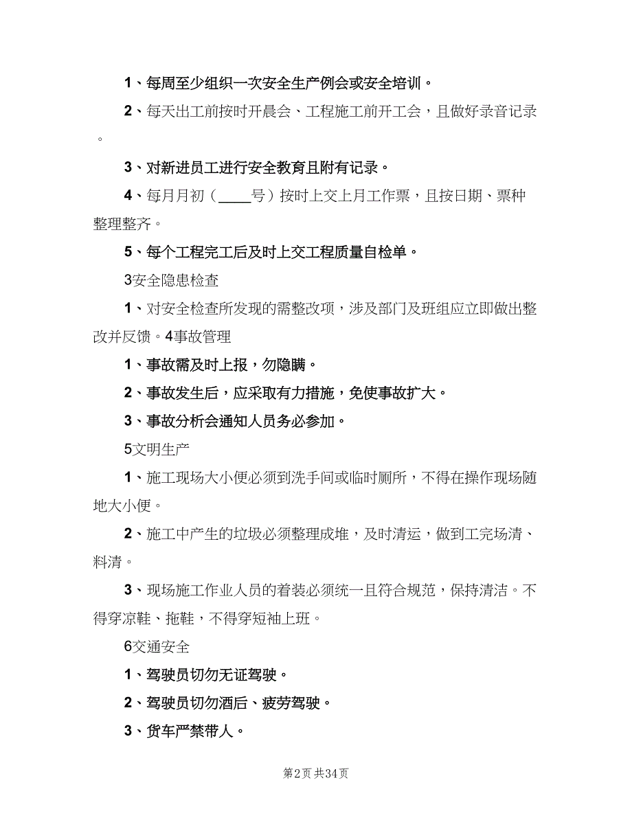 小学安全工作考核细则范文（6篇）_第2页