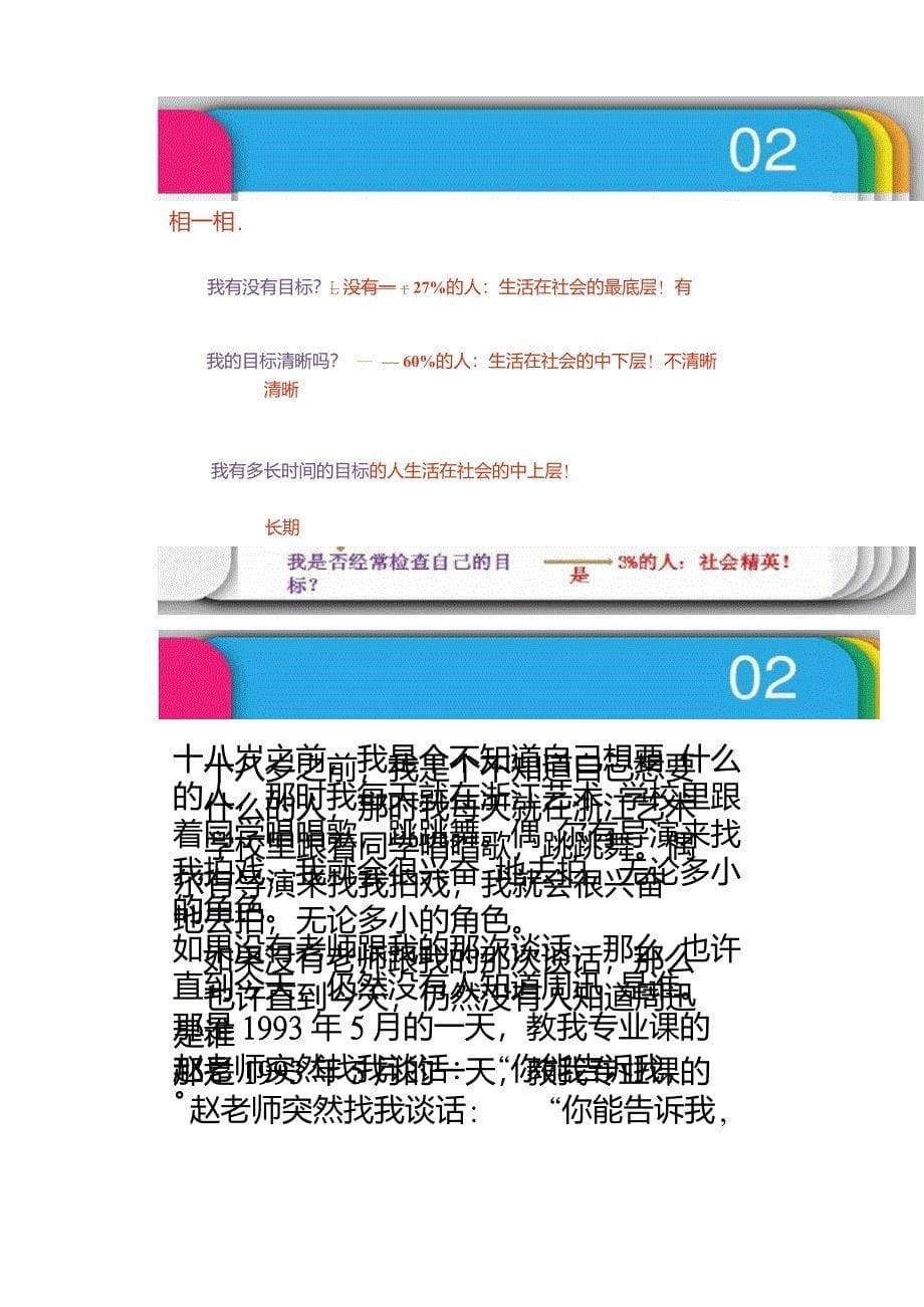 目标_努力_坚持_主题班会_开学班会(共24张PPT)._第5页