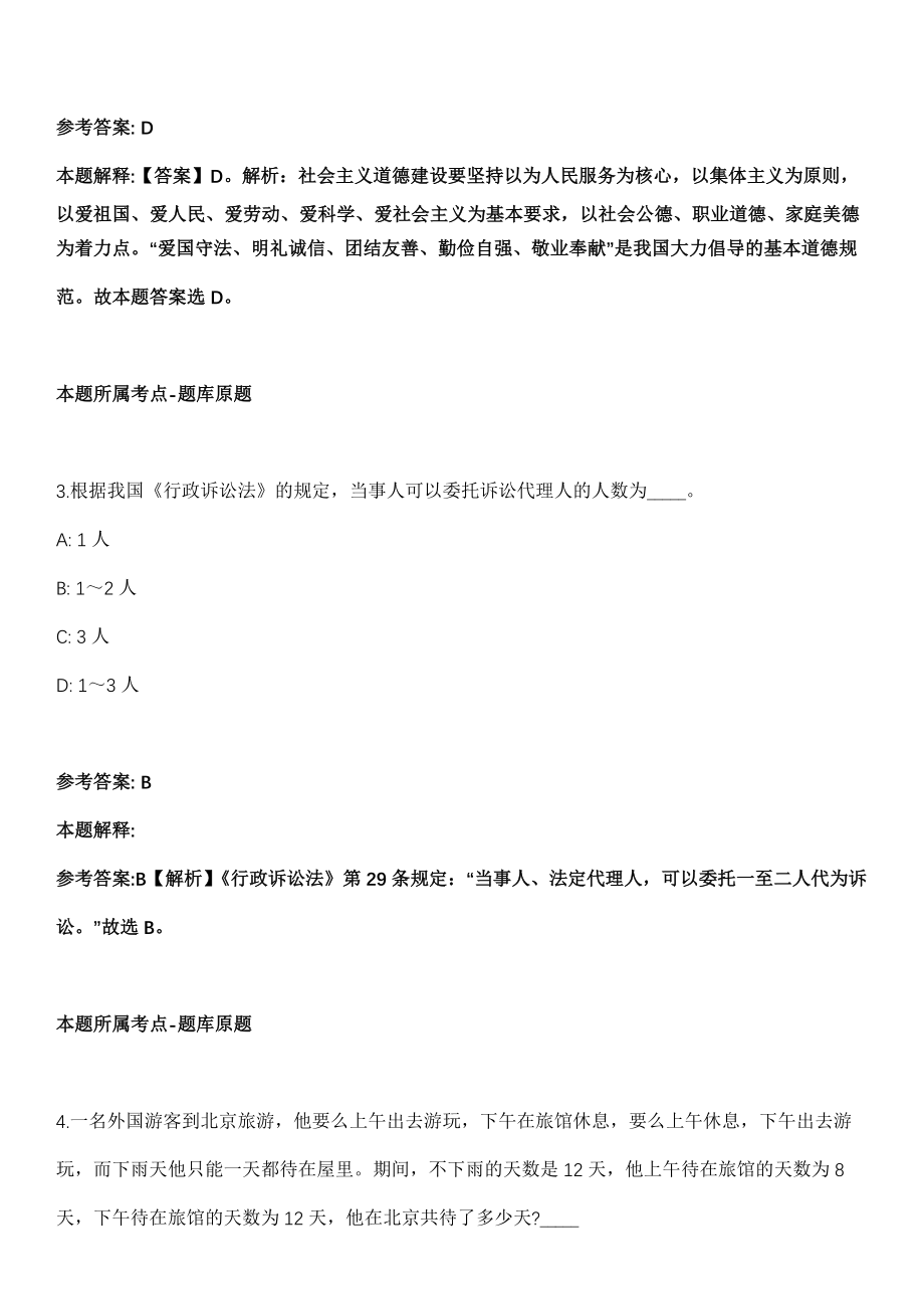 2021年12月甘肃华池县县直党群系统所属事业单位招聘22人强化练习题（答案解析）_第2页