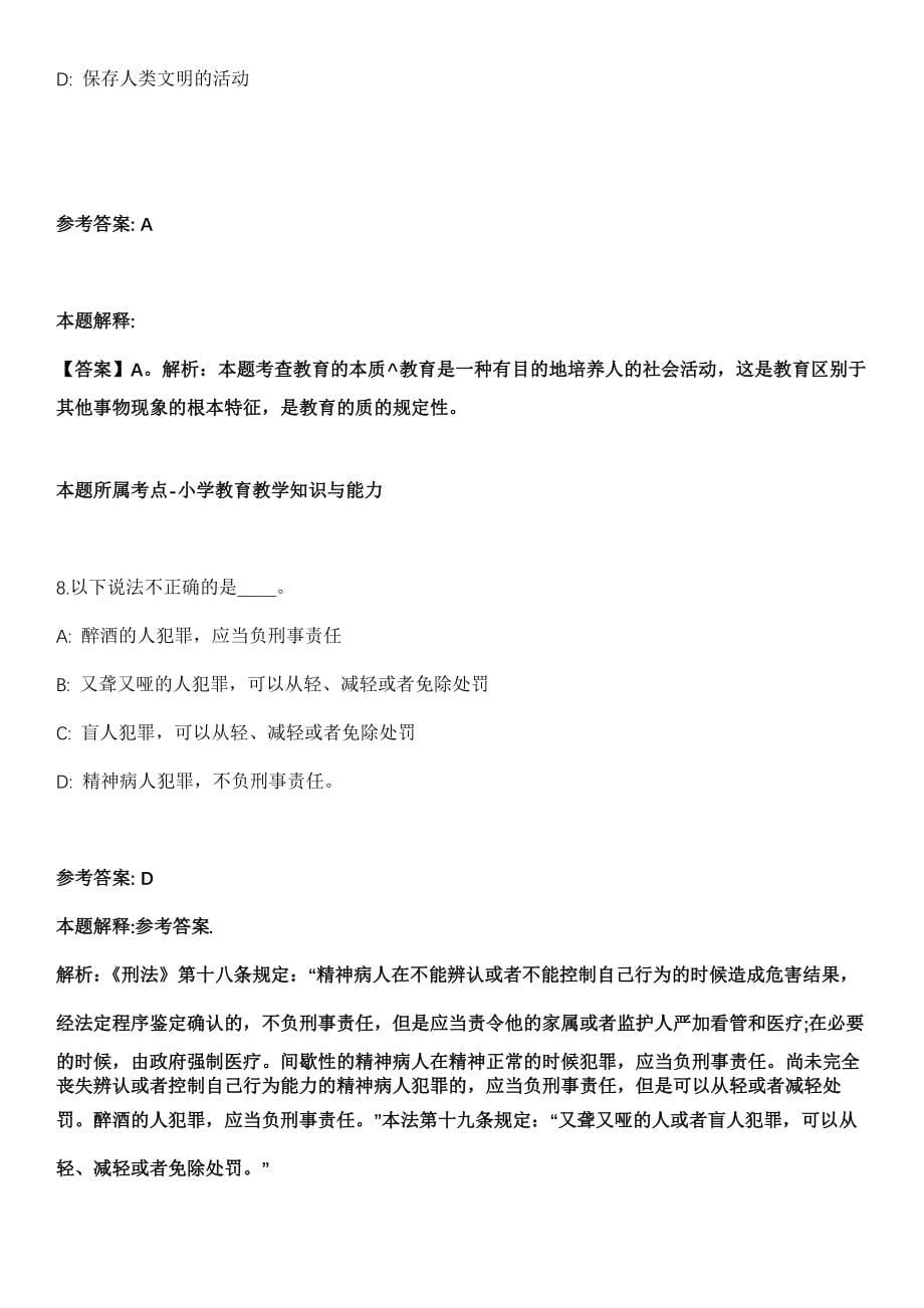 2021年12月甘肃华池县县直党群系统所属事业单位招聘22人强化练习题（答案解析）_第5页