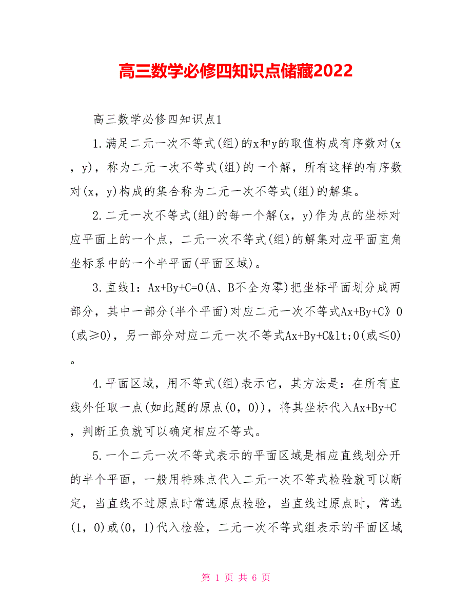 高三数学必修四知识点储备2022_第1页