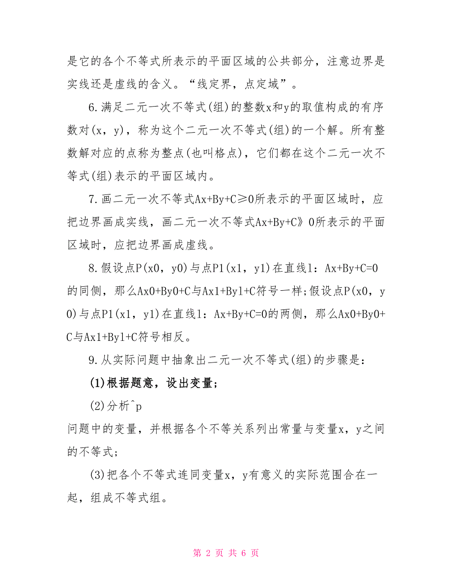 高三数学必修四知识点储备2022_第2页