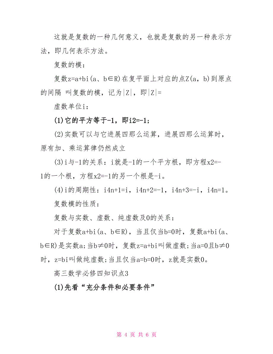 高三数学必修四知识点储备2022_第4页