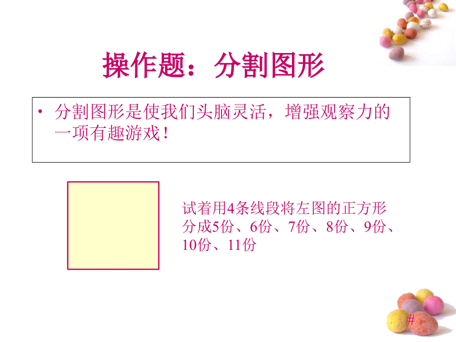 小学五年级趣味数学ppt课件_第4页