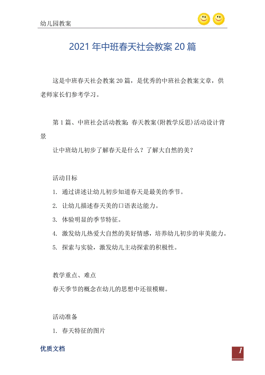 中班天社会教案20篇_第2页