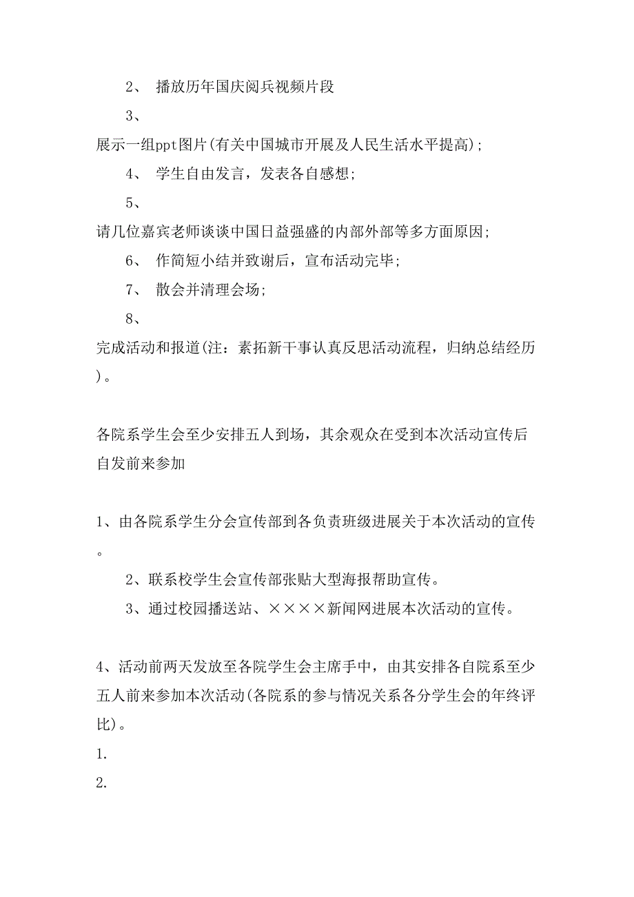 大学国庆节活动方案.doc_第3页