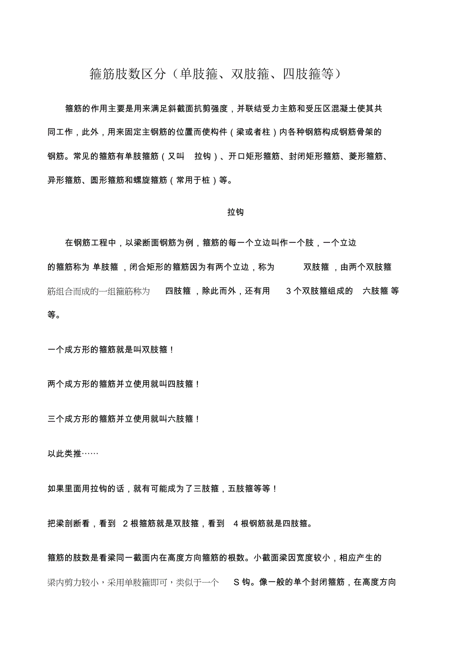 箍筋肢数区分单肢箍、双肢箍、四肢箍等_第1页