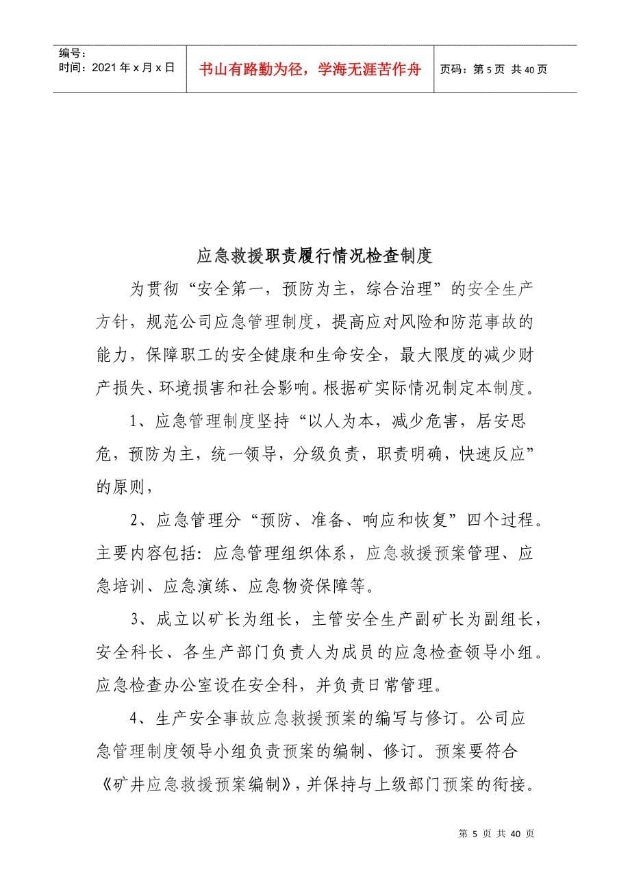 重庆市昌荣矿业有限公司应急救援管理制度汇编_第5页