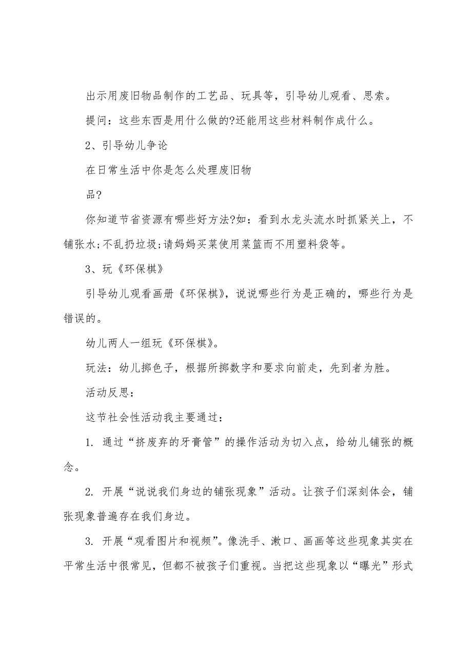 大班科学信息的使者—电脑教案反思.docx_第3页