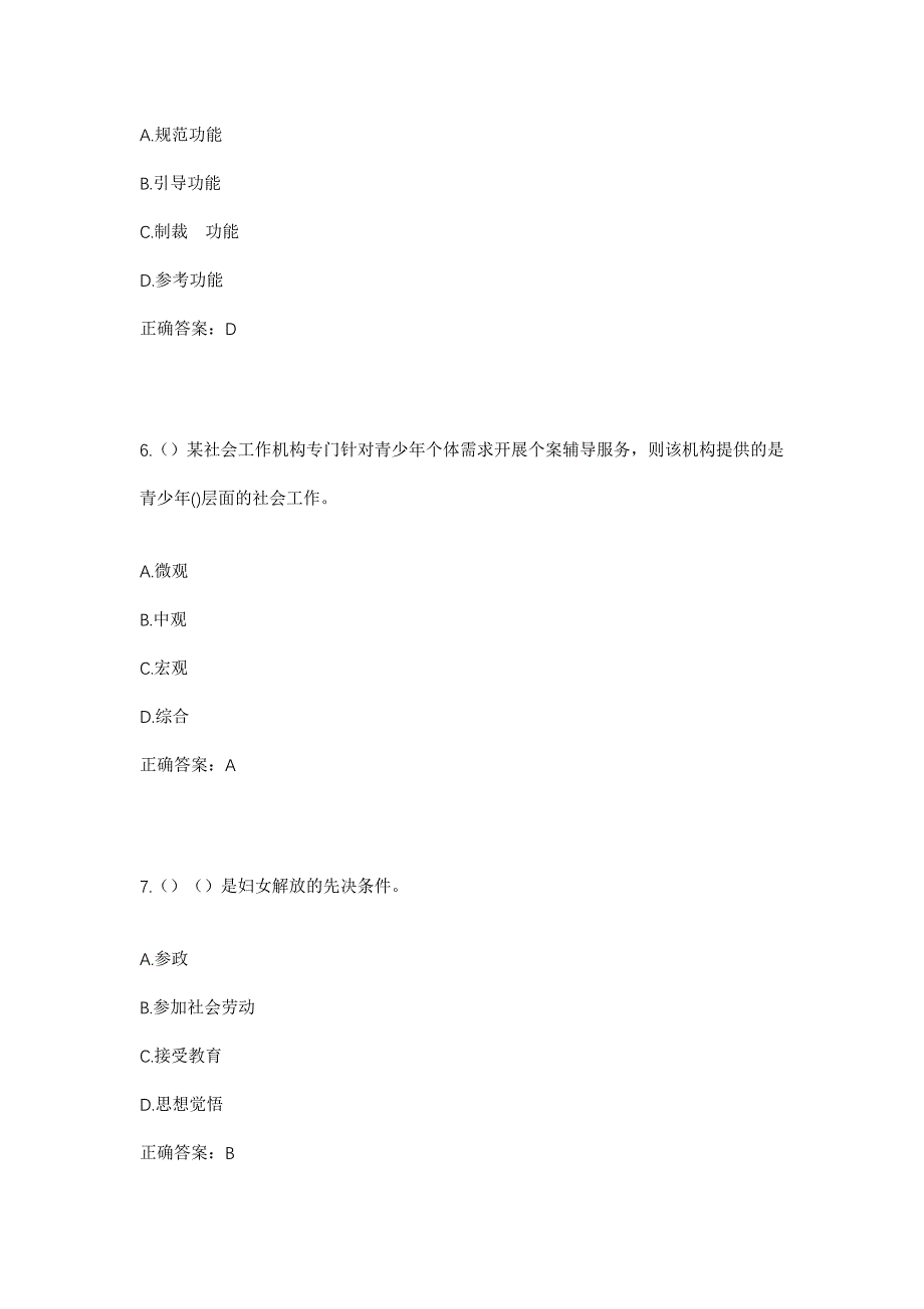 2023年广东省湛江市雷州市附城镇城东村社区工作人员考试模拟题含答案_第3页