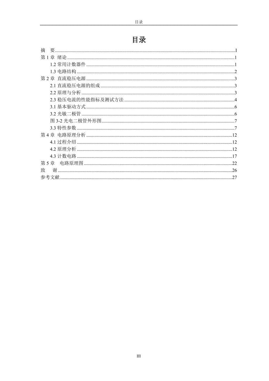 停车场信息管理系统的研究-学位论文.doc_第5页