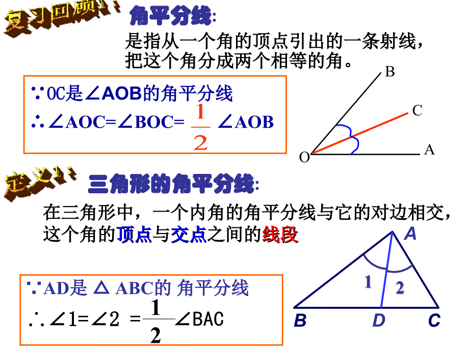 11三角形的角平分线和中线2_第2页