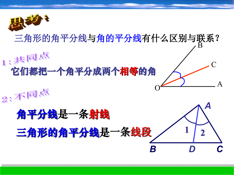 11三角形的角平分线和中线2_第3页