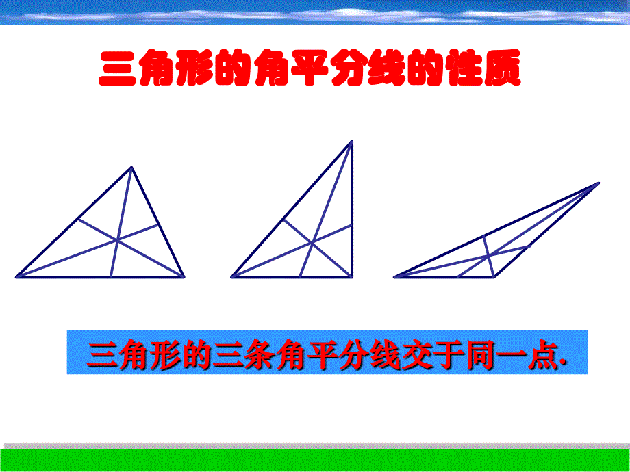 11三角形的角平分线和中线2_第4页