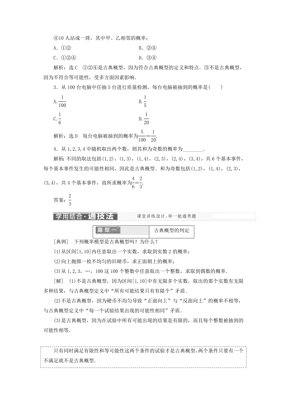 2022年高中数学 第三章 概率 2.1 古典概型的特征和概率计算公式教学案 北师大版必修3_第2页