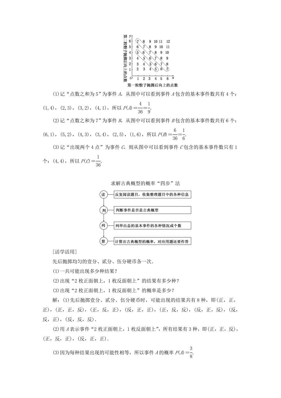 2022年高中数学 第三章 概率 2.1 古典概型的特征和概率计算公式教学案 北师大版必修3_第4页