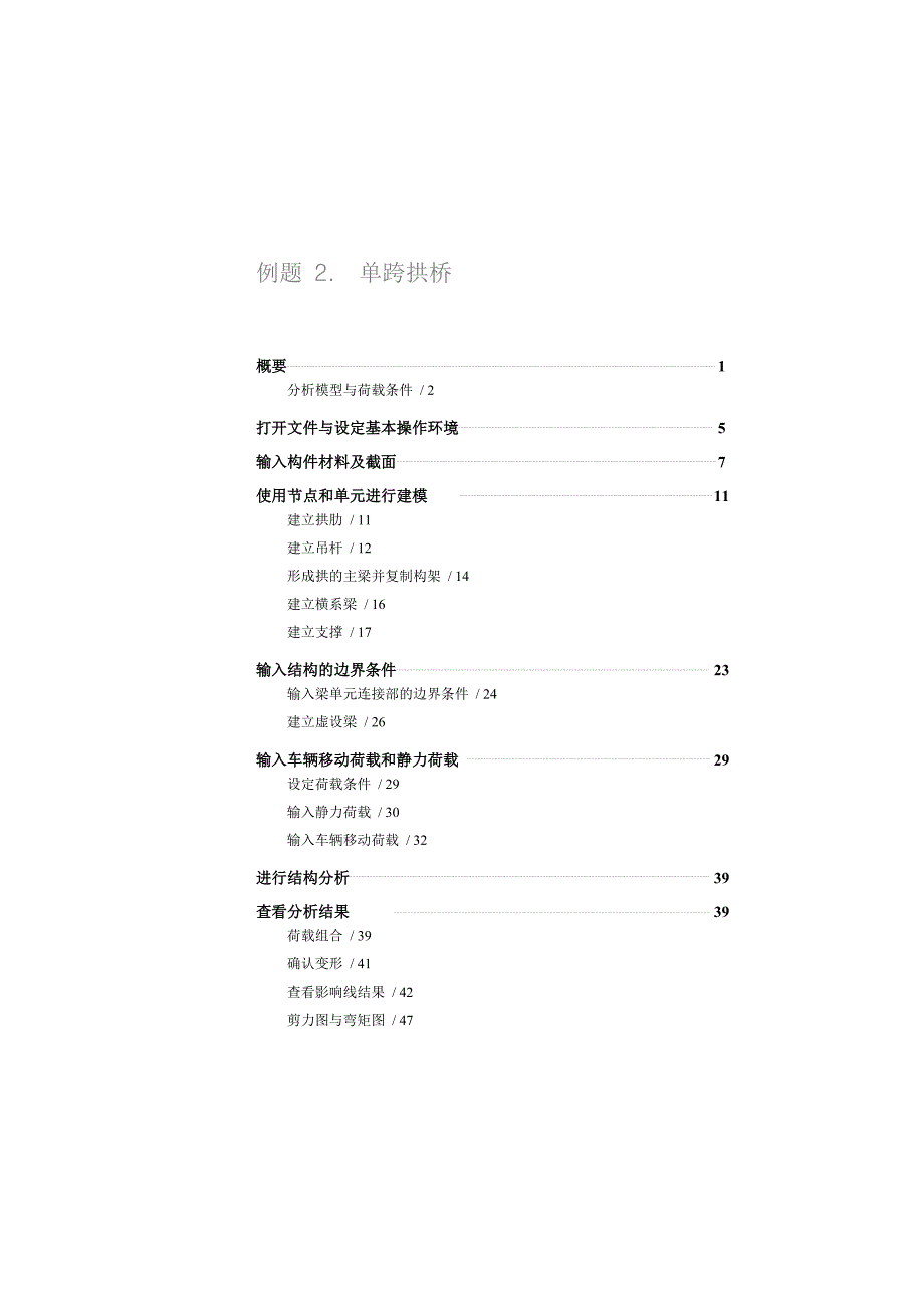 mds单跨拱桥范例典尚设计_第1页