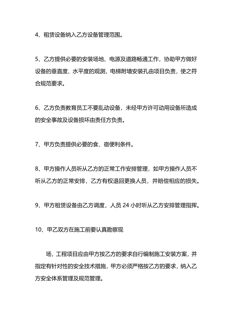 工程设备租赁合同_第4页