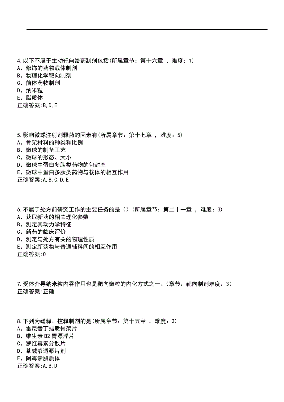 2023年冲刺-药学期末复习-药剂学二（本科药学）笔试题库3含答案_第2页