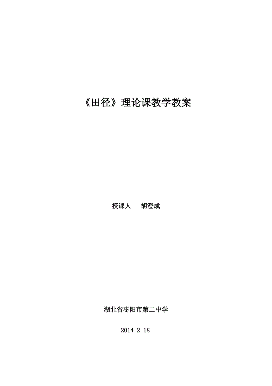 田径理论课教学教案1.doc_第3页