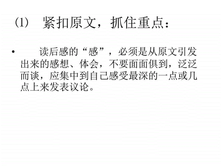 读后感写作指导课图文.ppt1_第4页