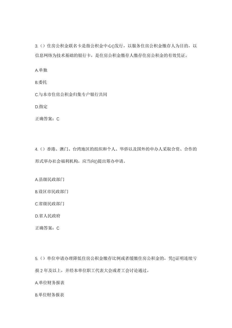 2023年甘肃省陇南市武都区黄坪镇社区工作人员考试模拟题含答案_第2页