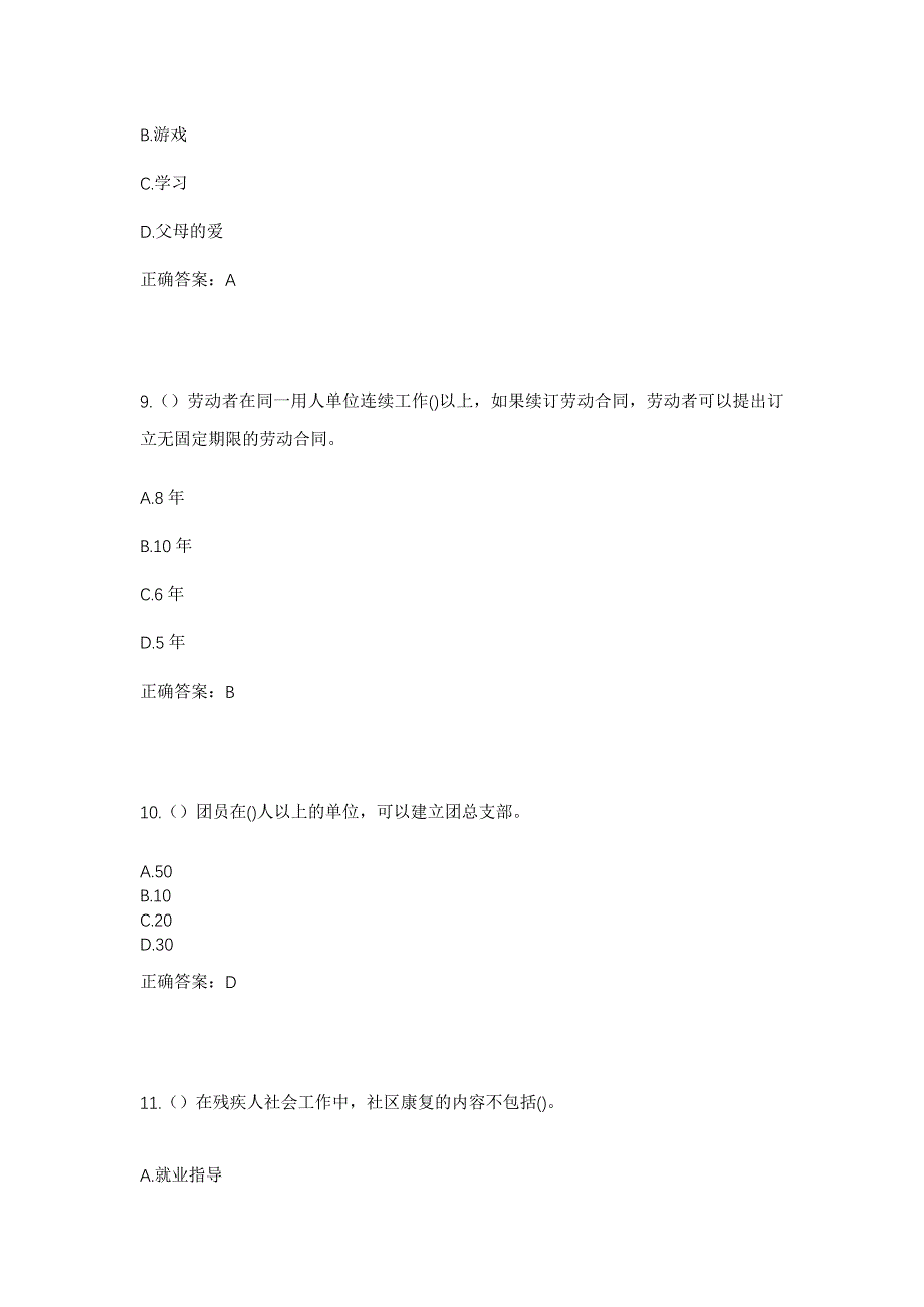 2023年甘肃省陇南市武都区黄坪镇社区工作人员考试模拟题含答案_第4页