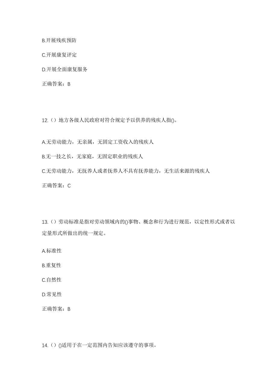 2023年甘肃省陇南市武都区黄坪镇社区工作人员考试模拟题含答案_第5页