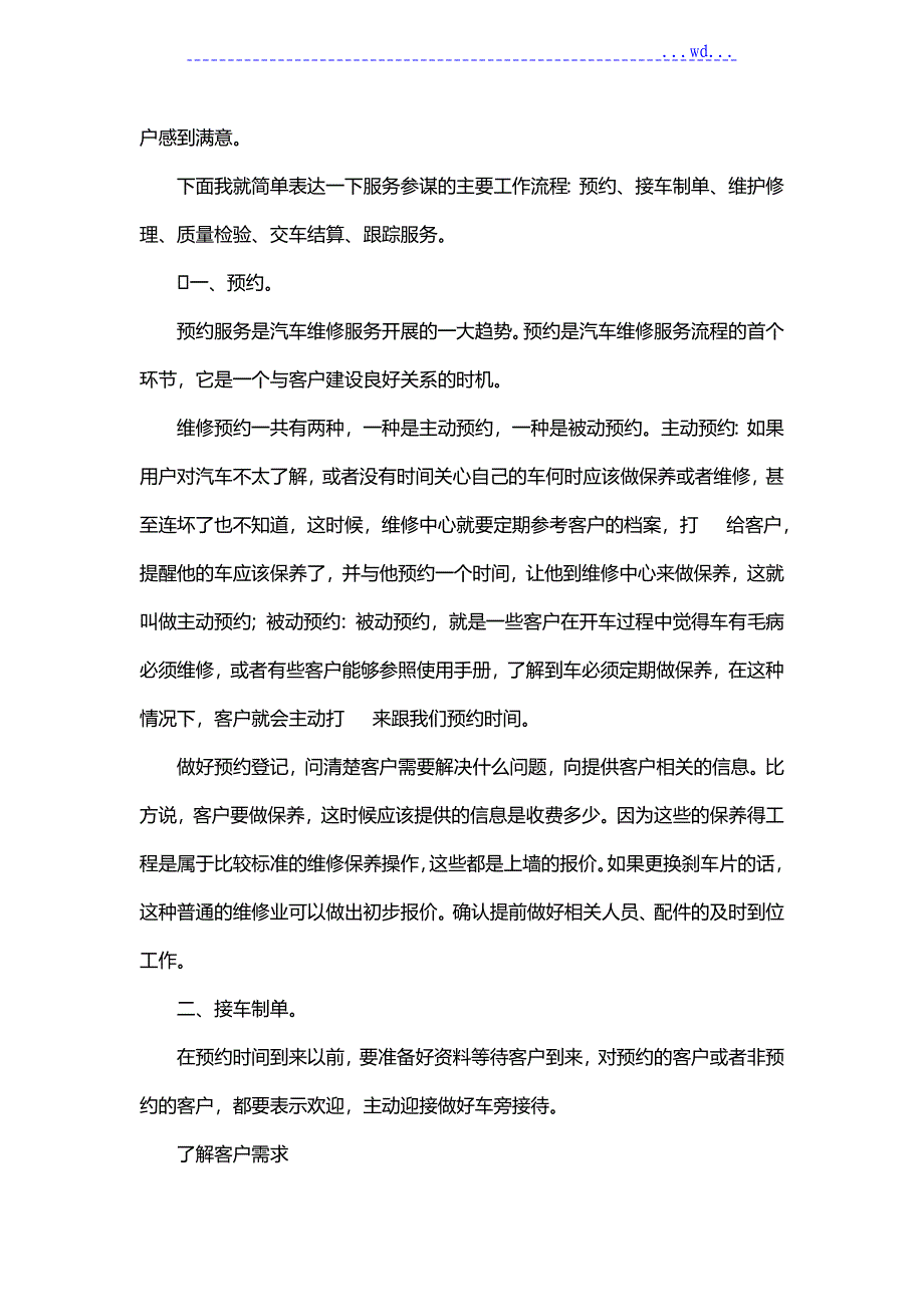 汽车售后服务顾问实习报告_第2页