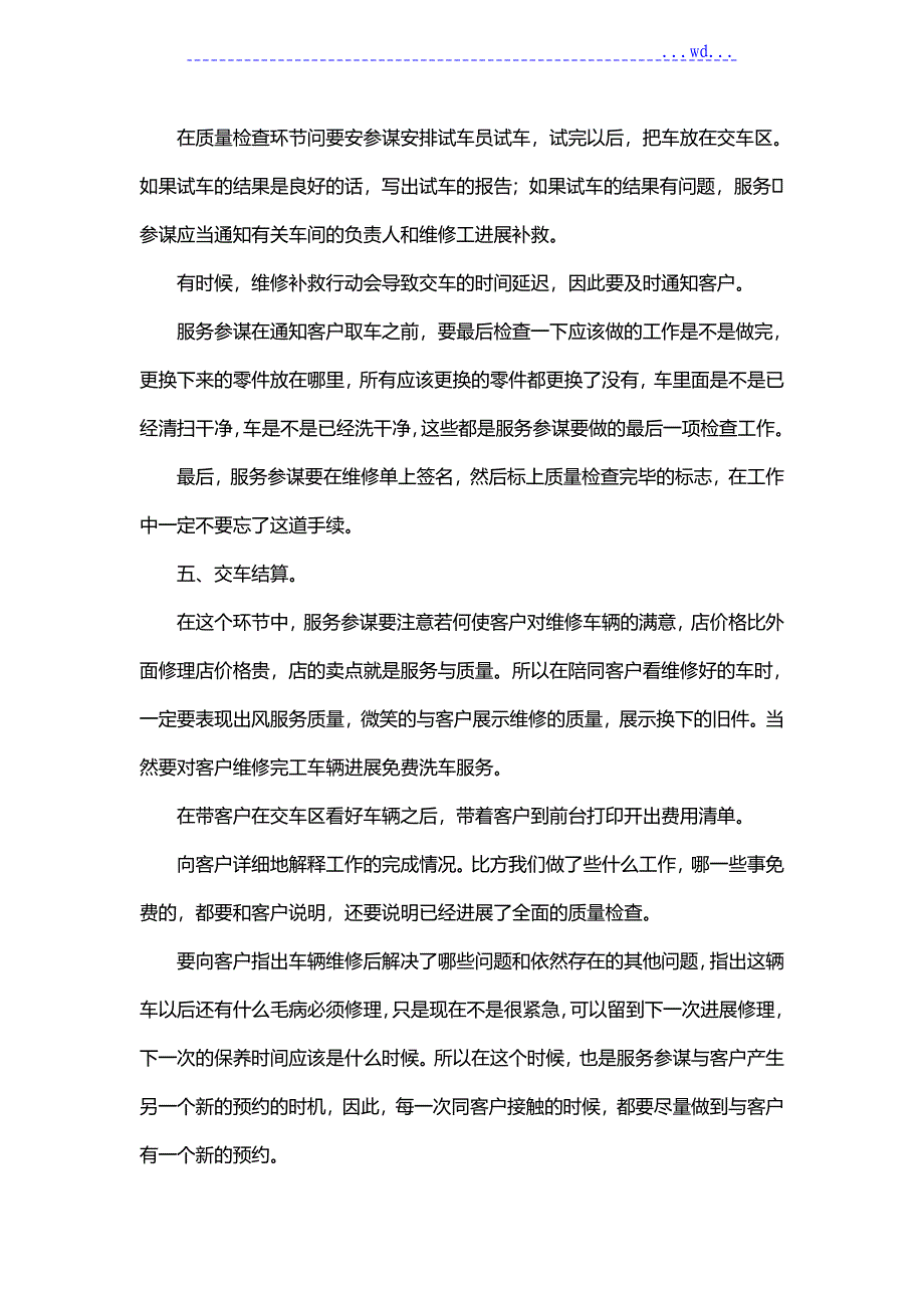 汽车售后服务顾问实习报告_第4页